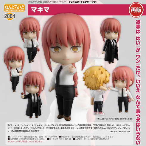 『チェンソーマン』ねんどろいど マキマ【202510再販】